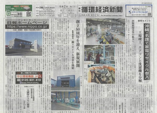 週刊循環経済新聞 6月2日号 (発売日2025年06月02日) 表紙