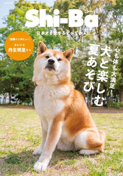 Shi-Ba(シーバ)　 2025年7月号 (発売日2025年05月29日) 表紙