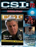 CSI DVDコレクション 第72号 (発売日2010年06月22日) 表紙