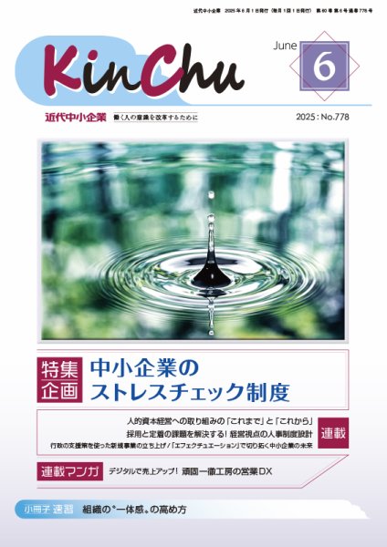 近代中小企業　速習 6月 本誌/別冊 (発売日2025年06月01日) 表紙