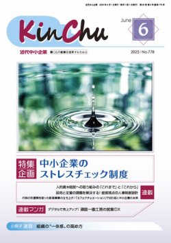 近代中小企業　速習 6月 本誌/別冊 (発売日2025年06月01日) 表紙
