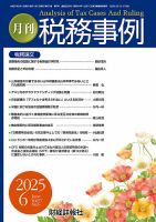 【中古】 事例法人税 税務判断のポイント/財経詳報社/海野安美 令和7年度税制改正のポイント | 企業実務サポートクラブ