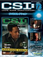 CSI DVDコレクション 第73号 (発売日2010年06月29日) 表紙