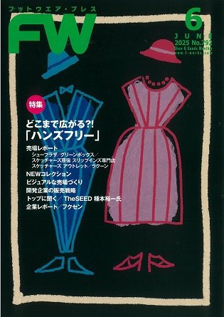 フットウエアプレス 2025/06/01 (発売日2025年06月01日) 表紙