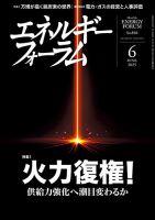 エネルギーフォーラム 2025年6月号 表紙