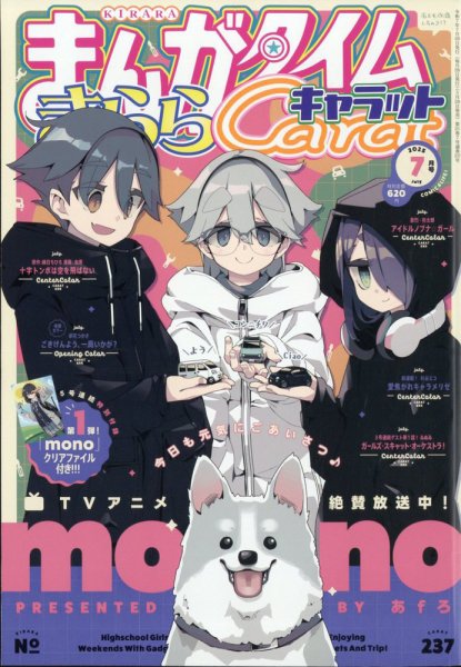 まんがタイムきららキャラット 2025年7月号 (発売日2025年05月28日