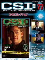 CSI DVDコレクションのバックナンバー | 雑誌/定期購読の予約はFujisan