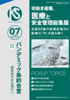 切抜き速報 医療と安全管理総集版 のバックナンバー | 雑誌/定期