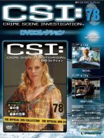 CSI DVDコレクションのバックナンバー | 雑誌/定期購読の予約はFujisan