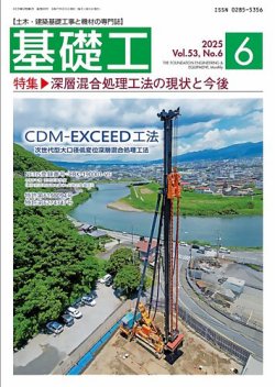 基礎工 6月号 (発売日2025年05月28日) 表紙