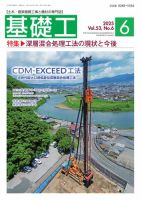 基礎工 2025年6月号 表紙