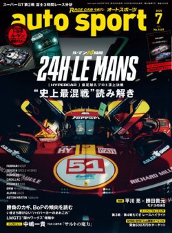 auto sport（オートスポーツ） 2025年7月号 (発売日2025年05月29日) 表紙