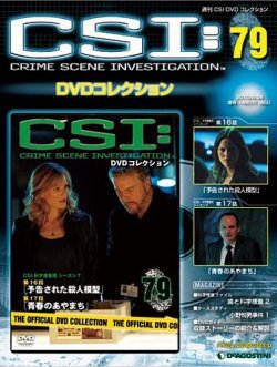 CSI DVDコレクション 第79号 (発売日2010年08月10日) | 雑誌