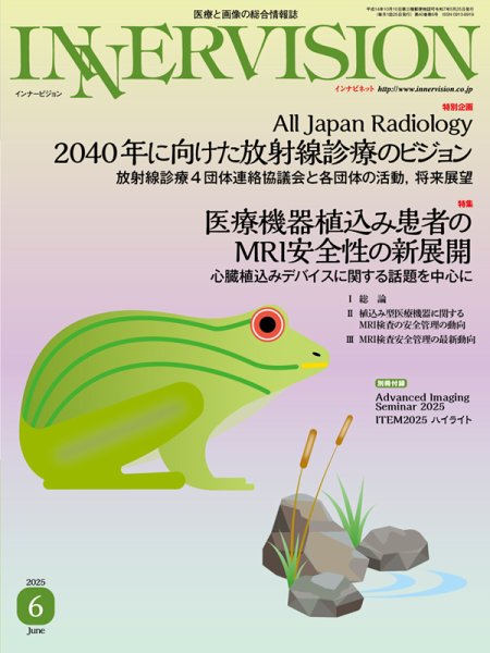 INNERVISION（インナービジョン） 2025年6月号 (発売日2025年06月01日) 表紙