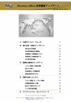 世界潮流アップデート 第1100号 (発売日2025年05月30日) 表紙
