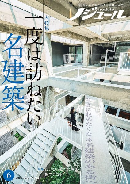 ノジュール（nodule） 2025年6月号 (発売日2025年05月28日) 表紙
