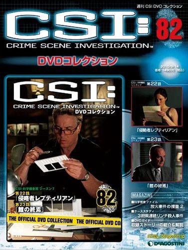CSI DVDコレクション 第82号 (発売日2010年08月31日) | 雑誌