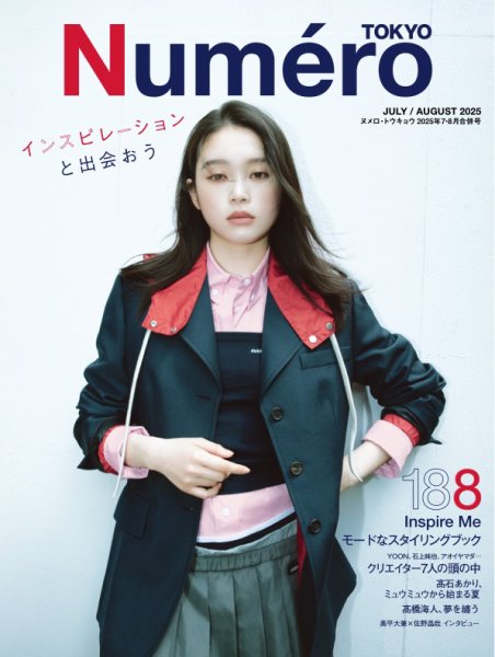 Numero TOKYO（ヌメロ・トウキョウ） 2025年8月号 (発売日2025年05月28