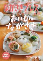 ながさきPRESS（ながさきプレス） 561 表紙