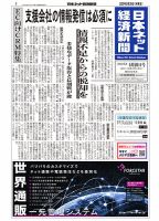 日本ネット経済新聞 0828 表紙