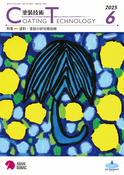 塗装技術 2025年6月号 (発売日2025年06月01日) 表紙