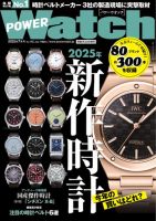POWER Watch（パワーウォッチ） No.142 (発売日2025年05月30日) 表紙