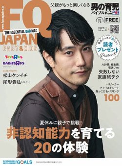 FQ JAPAN BABY&KIDS（フリーマガジン） VOL.72 (発売日2025年06月20日) 表紙