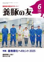 養豚の友 6月号 表紙