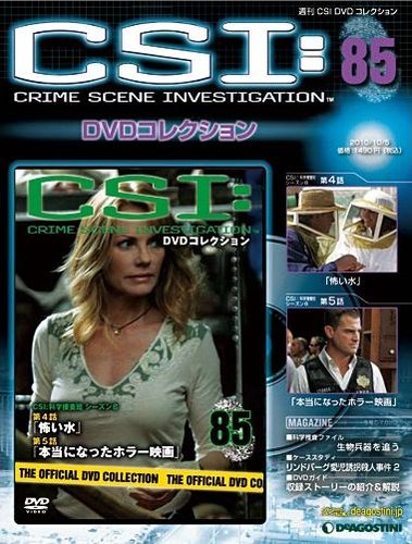 CSI 科学捜査班 DVD コレクション 全９１巻 ディアゴスティーニ 9000円