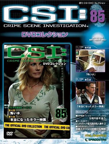CSI DVDコレクション 第85号 (発売日2010年09月21日) 表紙