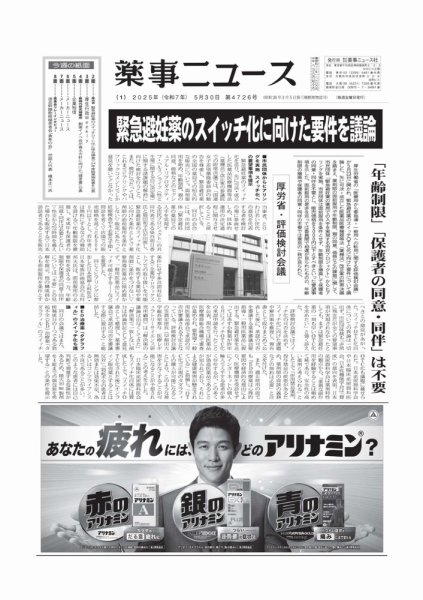 薬事ニュース 2025/05/30 (発売日2025年05月30日) 表紙