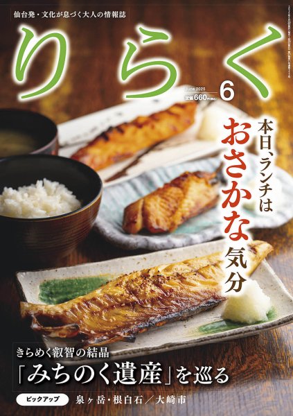 りらく 2025年6月号 (発売日2025年05月28日) 表紙