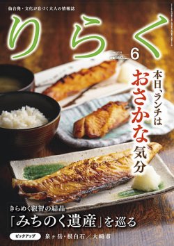 りらく 2025年6月号 (発売日2025年05月28日) 表紙