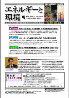 エネルギーと環境 2824 表紙