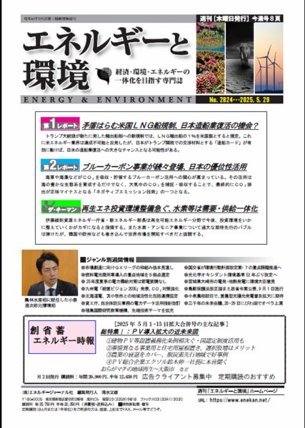 エネルギーと環境 2824 (発売日2025年05月29日) 表紙