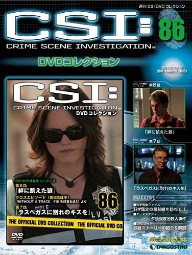 CSI DVDコレクション 第86号 (発売日2010年09月28日) | 雑誌/定期購読 
