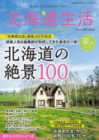 北海道生活 表紙