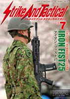 Strike And Tactical（ストライク アンド タクティカルマガジン） 7月号 (発売日2025年05月27日) 表紙