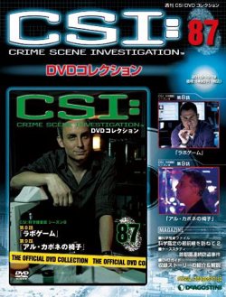CSI DVDコレクション 第87号 (発売日2010年10月05日) 表紙