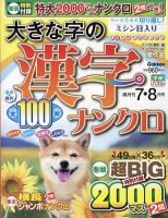 大きな字の漢字ナンクロ 2025年7月号 (発売日2025年06月02日) 表紙