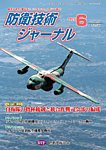 防衛技術ジャーナル 6月号の表紙