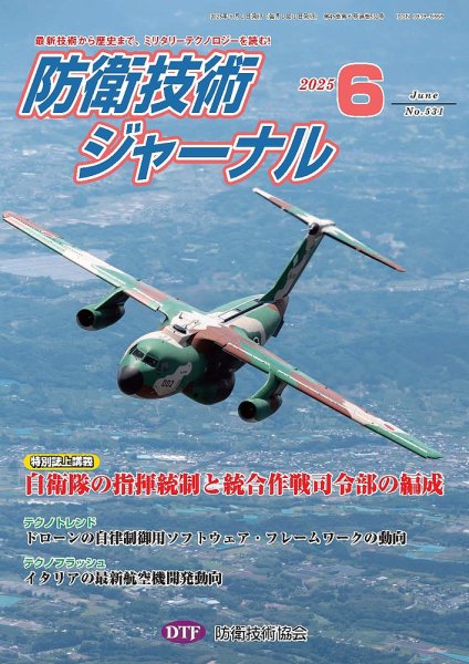 防衛技術ジャーナル 6月号 (発売日2025年06月01日) 表紙