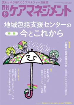 月刊ケアマネジメント 2025年6月号 (発売日2025年05月30日) 表紙