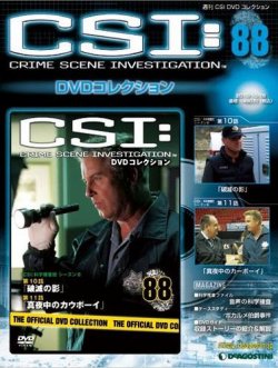 CSI DVDコレクション 第88号 (発売日2010年10月12日) 表紙