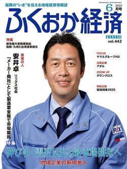 ふくおか経済 2025年06月01日発売号 表紙