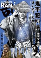 コミック乱 2024年06月号 リイド社から4月26日発売 | さいとう