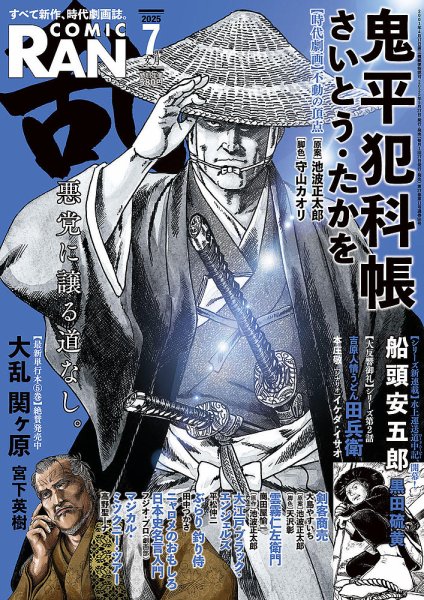 コミック乱 2025年7月号 (発売日2025年05月27日) | 雑誌/定期購読の