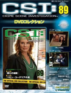 CSI DVDコレクション 第89号 (発売日2010年10月19日) 表紙