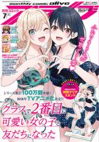 月刊コミックアライブ 2025年7月号 (発売日2025年05月27日) 表紙
