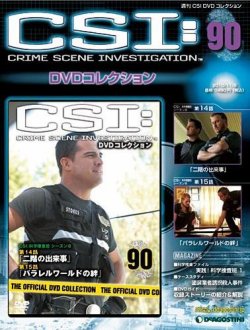 CSI DVDコレクション 第90号 (発売日2010年10月26日) 表紙